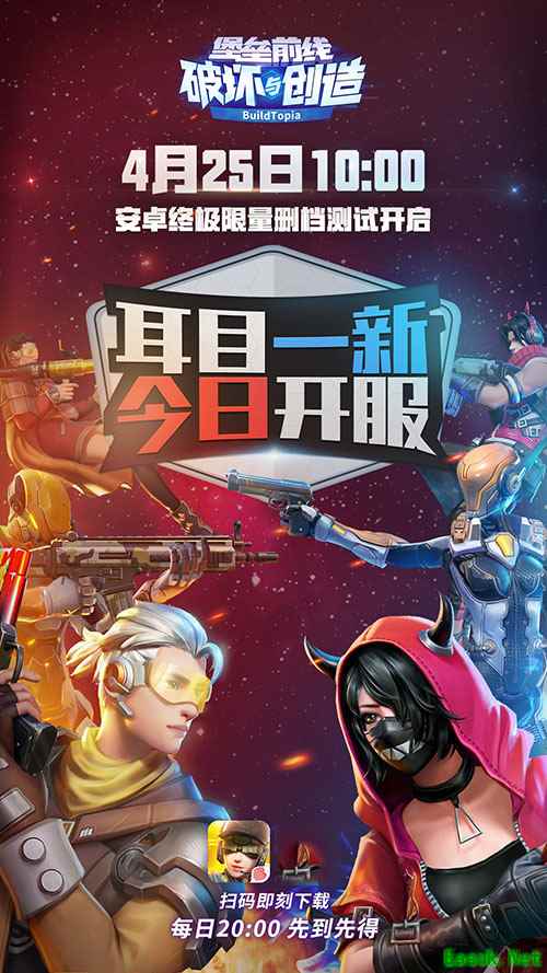 耳目一新！《堡垒前线：破坏与创造》安卓终极限量删档测试今日开启！