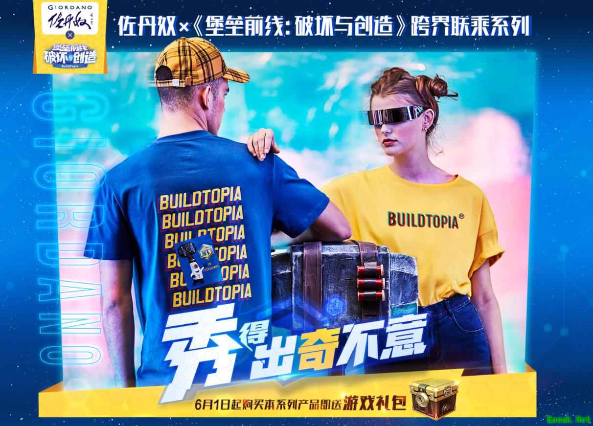 成为天秀！《堡垒前线：破坏与创造》X GIORDANO联名款曝光！