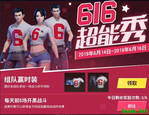 《堡垒前线：破坏与创造》616超能秀周末狂欢广州恒大球星冯潇霆在线送6！