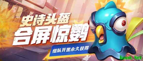 《堡垒前线：破坏与创造》竟有合屏惊鹦？BT锦鲤等你来“挖”哦！