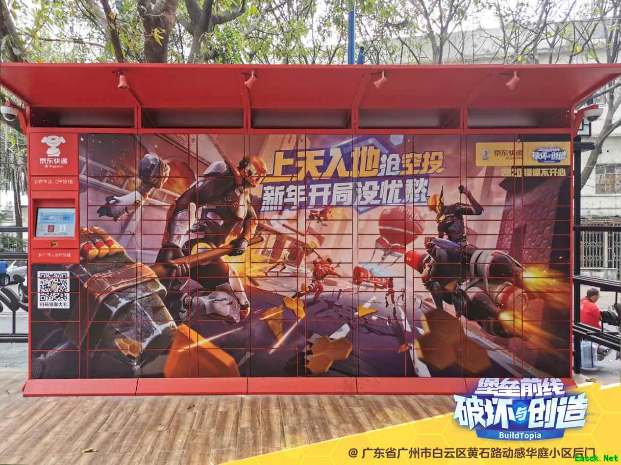2020新年惊喜？堡垒前线和京东这个自提柜火了！