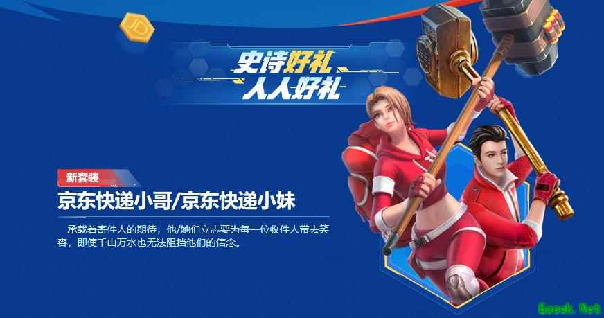 网易京东联动？《堡垒前线》年度压轴大戏12.26来了！