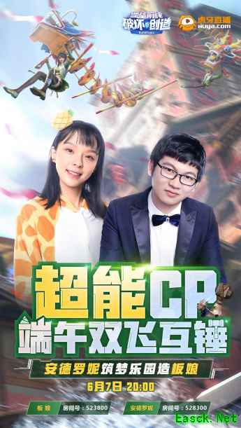 《堡垒前线：破坏与创造》筑梦乐园震撼登场安德罗妮X板娘端午带你造！