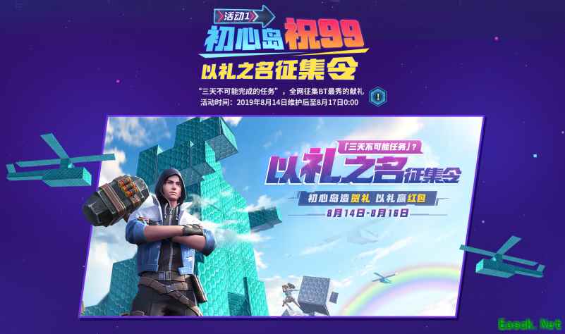 “百日有我，天秀祝99”《堡垒前线》公测99日狂欢周8.14准时开秀