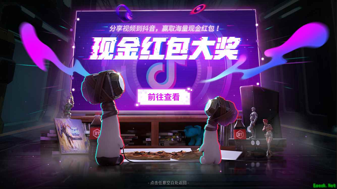 《堡垒前线》X抖音秀得出奇不意 分享抖音赢取现金大奖！