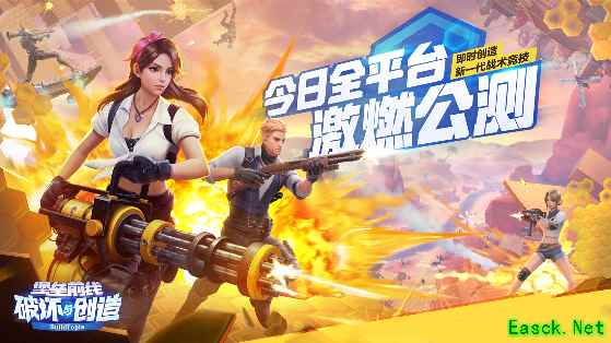 《堡垒前线：破坏与创造》今日全平台公测 新一代战术竞技来了