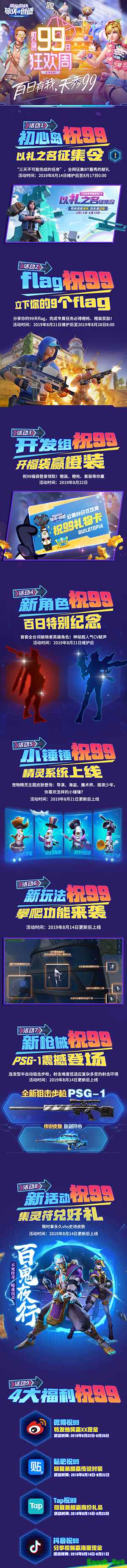 “百日有我，天秀祝99”《堡垒前线》公测99日狂欢周8.14准时开秀