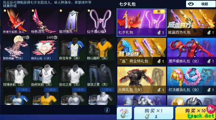 《堡垒前线》甜蜜七夕周三见：勋章大乱斗 双人降落伞“千纸鹤”激情来袭