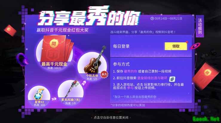 《堡垒前线》X抖音秀得出奇不意 分享抖音赢取现金大奖！