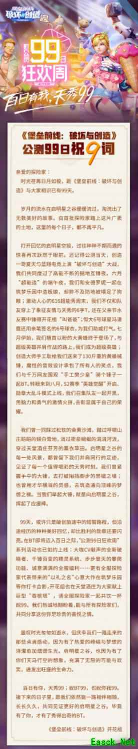 全服探险家共祝99！《堡垒前线》公测99日狂欢进行时
