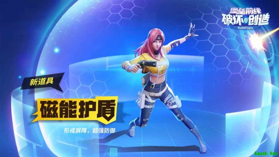 像素来袭！ 《堡垒前线：破坏与创造》全新道具“磁能护盾”碾压登场