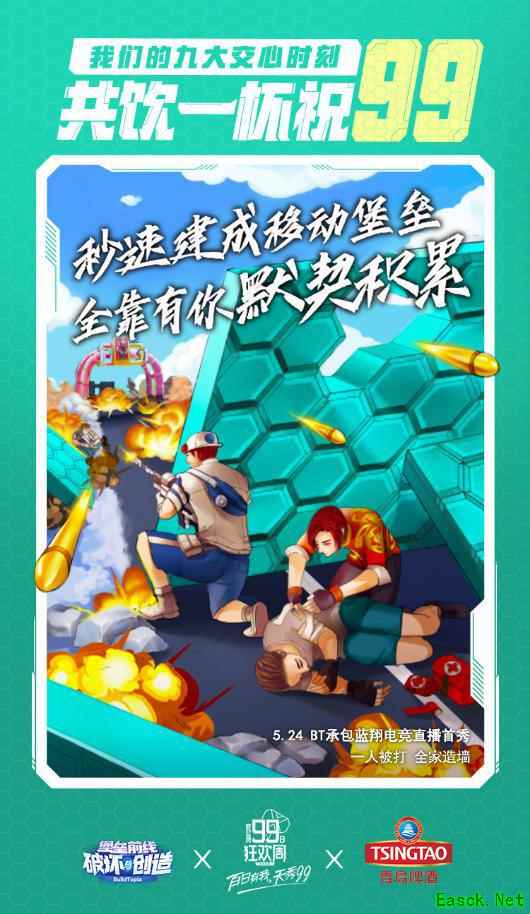 《堡垒前线》X青岛啤酒：去抢你的气球 本身就是告白