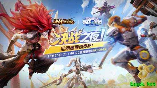 《堡垒前线：破坏与创造》×《决战!平安京》联动今日启动!