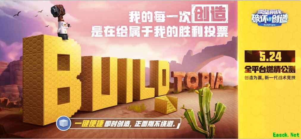 《堡垒前线：破坏与创造》明日全平台公测桌面互通版即将推出