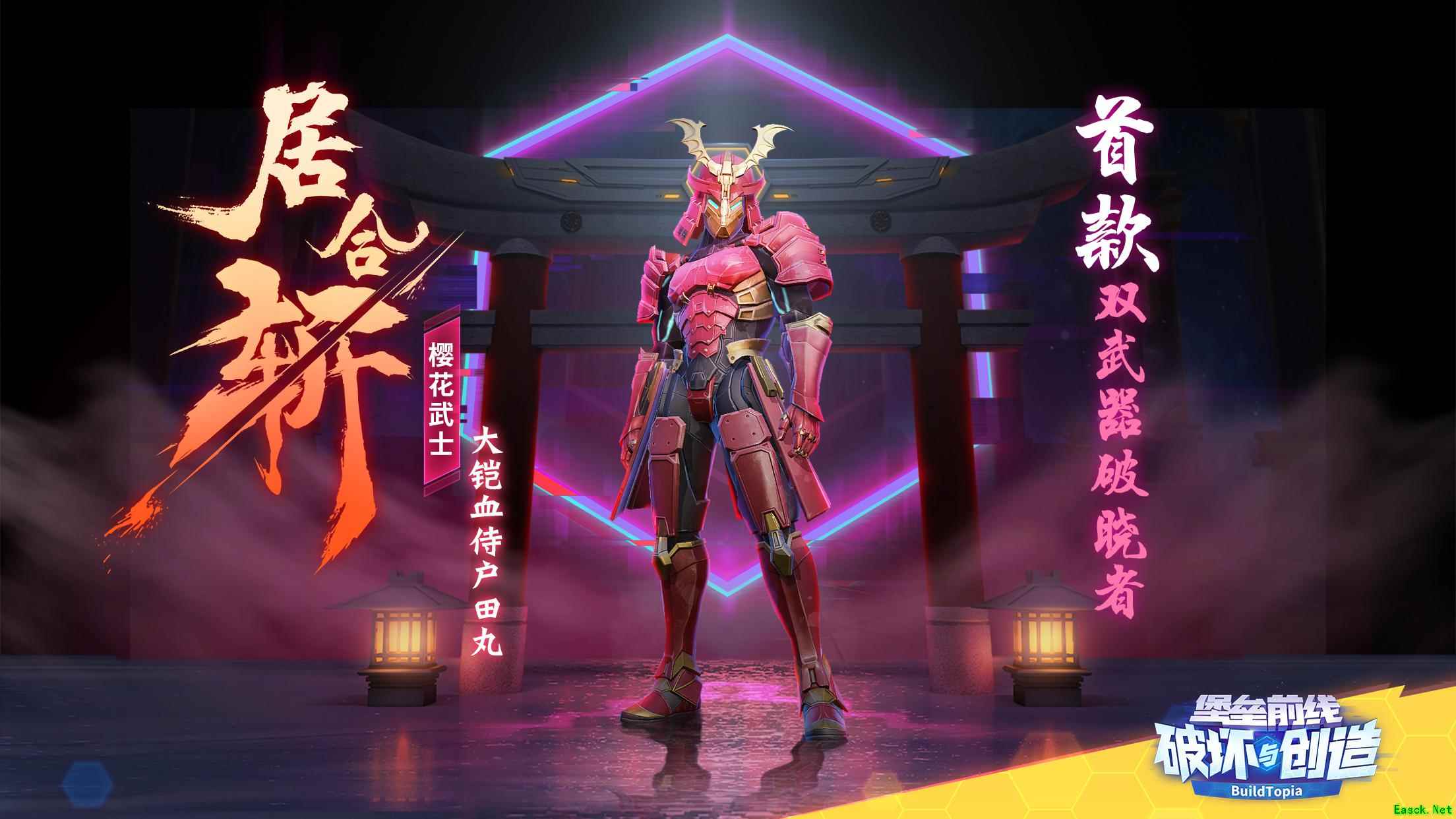 居合斩！《堡垒前线》首位双定制武器破晓者“樱花武士”快剑登场！