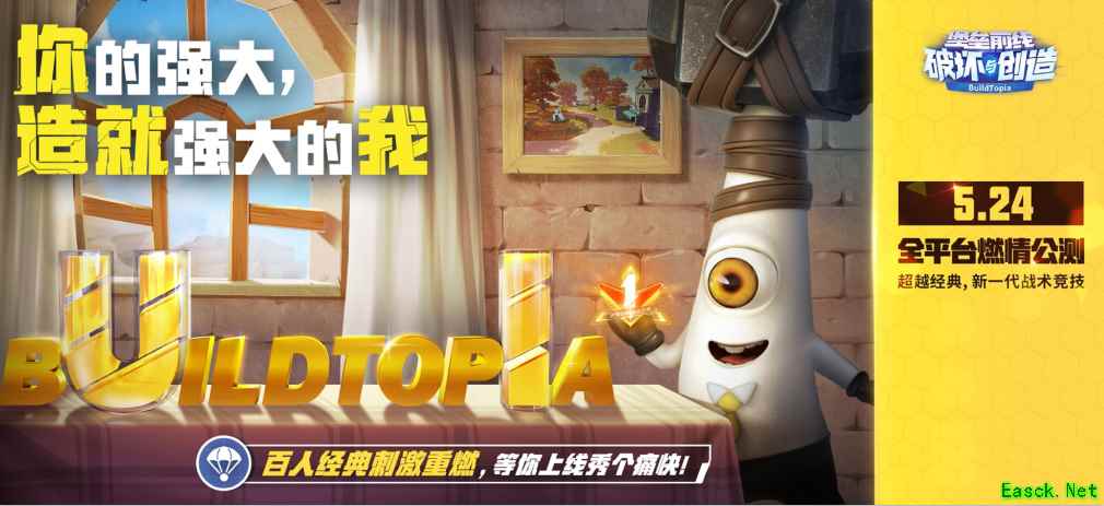 《堡垒前线：破坏与创造》明日全平台公测桌面互通版即将推出