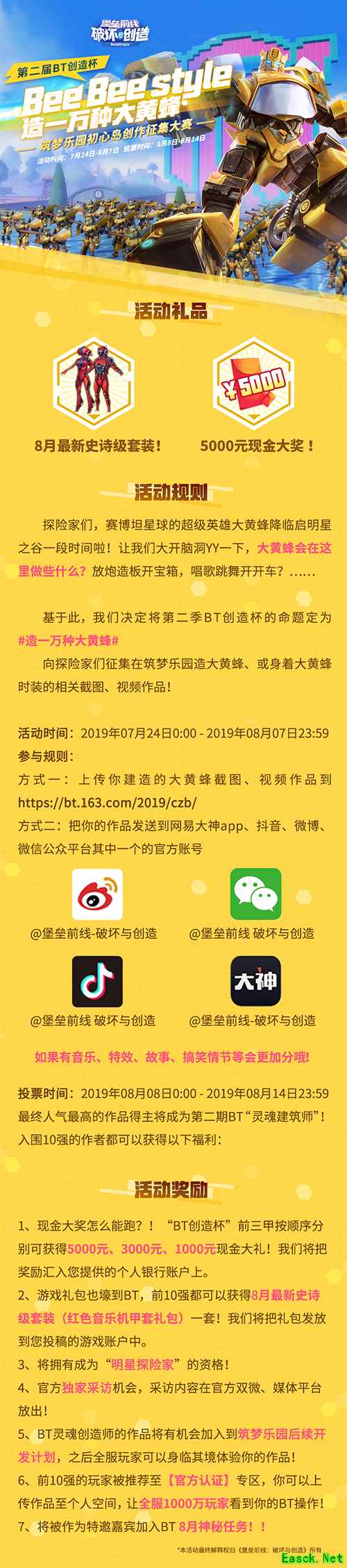 秀出脑洞 造一万种大黄蜂！筑梦乐园初心岛创作征集今日开赛
