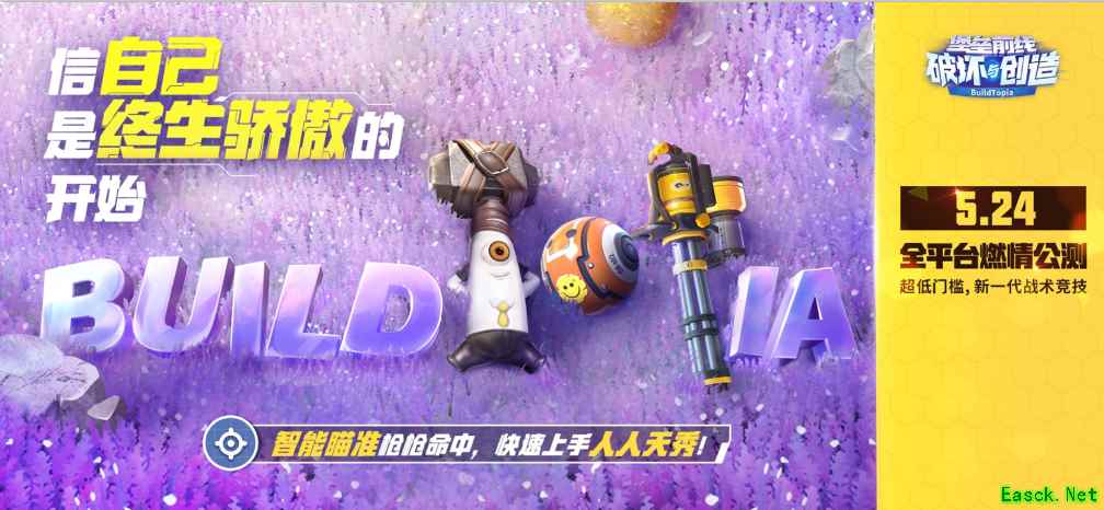 《堡垒前线：破坏与创造》明日全平台公测桌面互通版即将推出