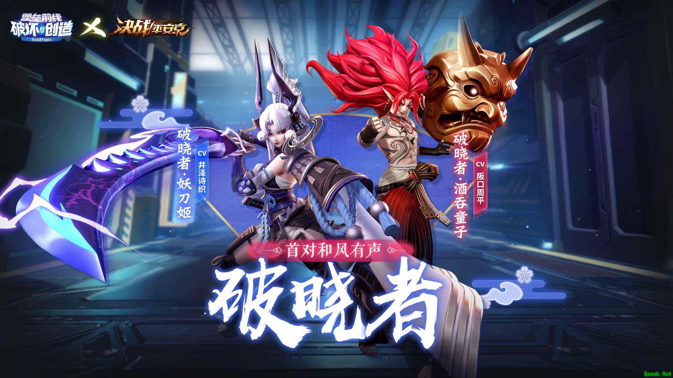 《堡垒前线：破坏与创造》×《决战!平安京》联动今日启动!
