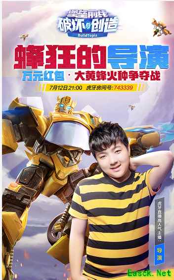 万元大奖狙击全服第一 《堡垒前线：破坏与创造》蜂狂之夜7.12火热开战！