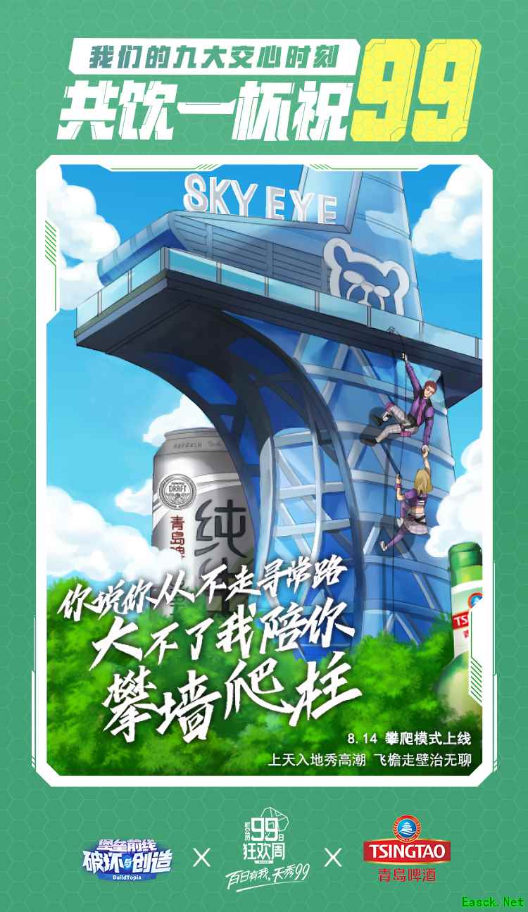《堡垒前线》X青岛啤酒：去抢你的气球 本身就是告白
