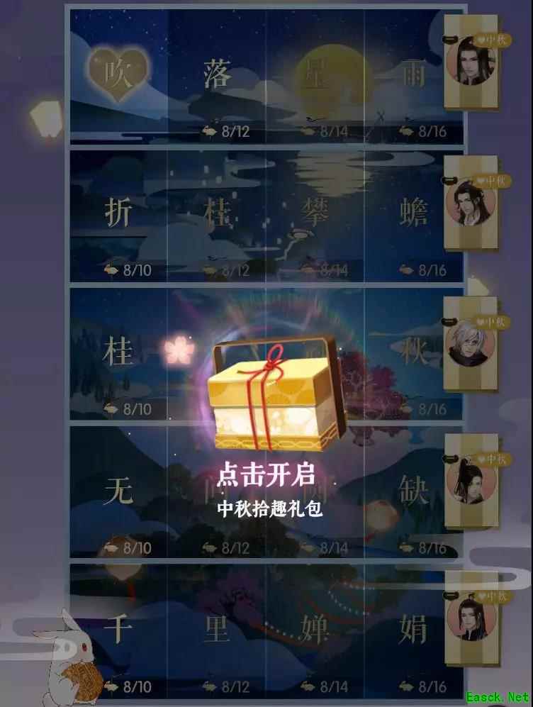 人月两圆，《遇见逆水寒》中秋新活动新卡池甜蜜开启