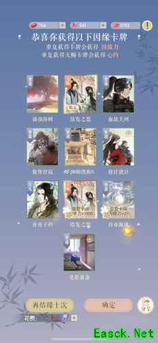 《遇见逆水寒》2月11日驿站小报答案2022