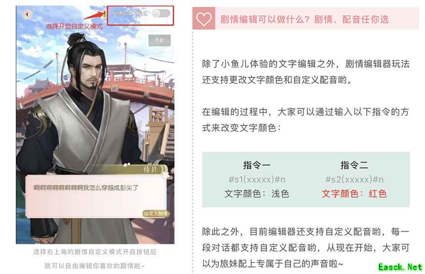 剧情编辑功能上线，《遇见逆水寒》官方开挂实锤？