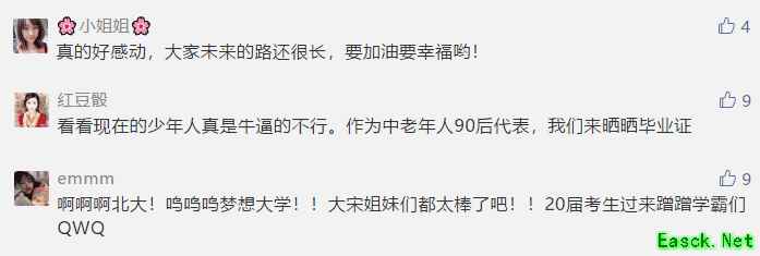 收到清华北大录取通知书，玩家第一反应竟是艾特《遇见逆水寒》