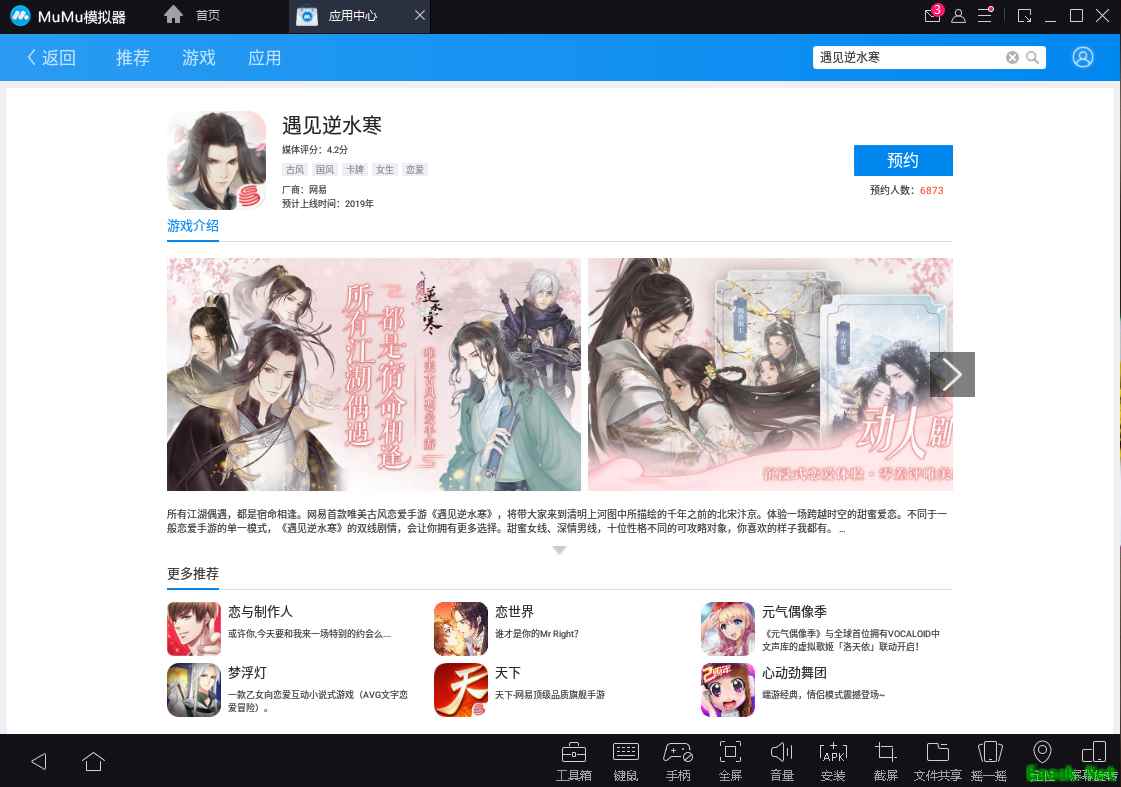  《遇见逆水寒》开启公测！网易MuMu模拟器助攻大屏约会男神