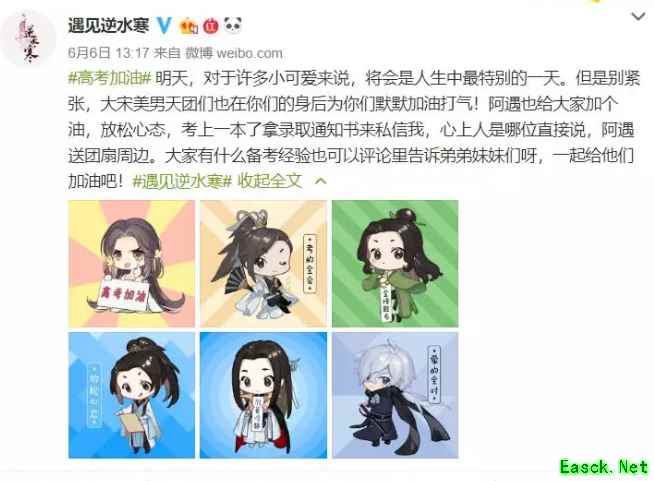收到清华北大录取通知书，玩家第一反应竟是艾特《遇见逆水寒》