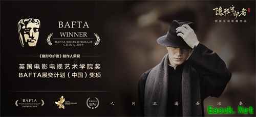 《隐形守护者》作获“英国奥斯卡”认可