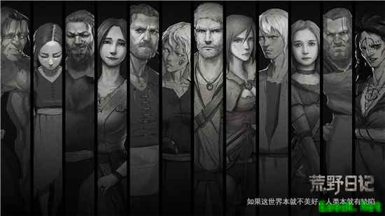 荒野求生系列大作《荒野日记》即将来袭！