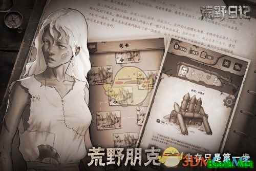 《荒野日记》游戏介绍
