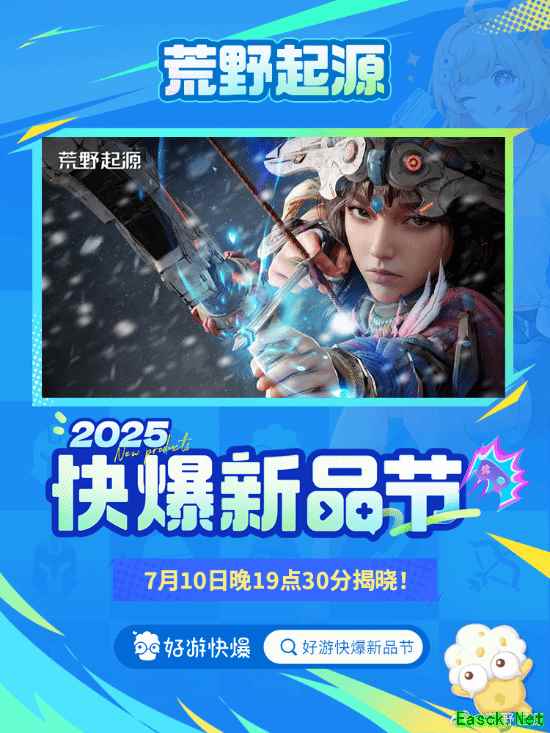 腾讯新作《荒野起源》将亮相7月10日新品节发布会