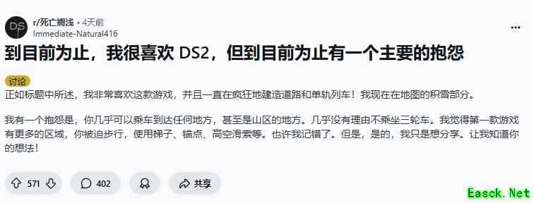 《死亡搁浅2载具依赖引玩家热议》