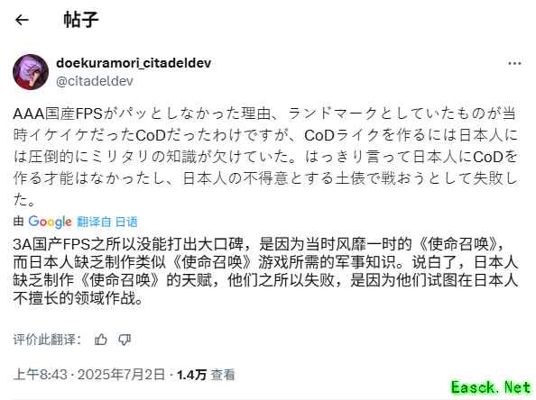 日本开发者谈FPS突破:回归本土优势