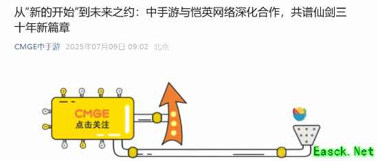 仙剑奇侠传三十周年:中手游与恺英网络深化合作开发卡牌RPG