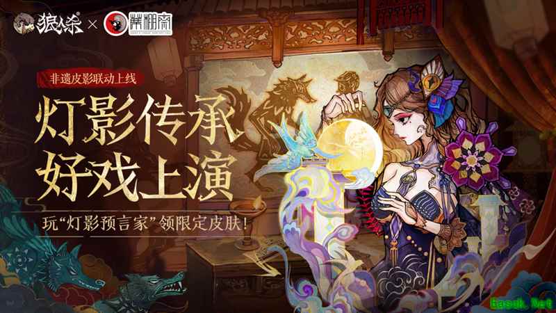 狼人杀×蓆棚斋皮影联动活动宣传图1