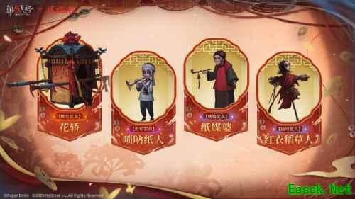 第五人格纸嫁衣联动截图6