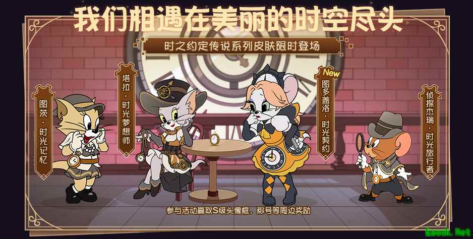 图多盖洛·时光契约丨时之约定系列皮肤返场,快来解锁!