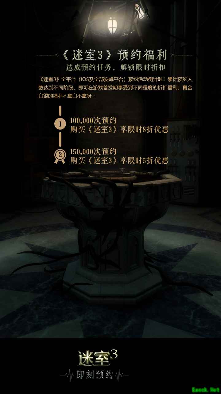 限时8折,还能更省!《迷室3》全平台预约折扣活动第一阶段达成!