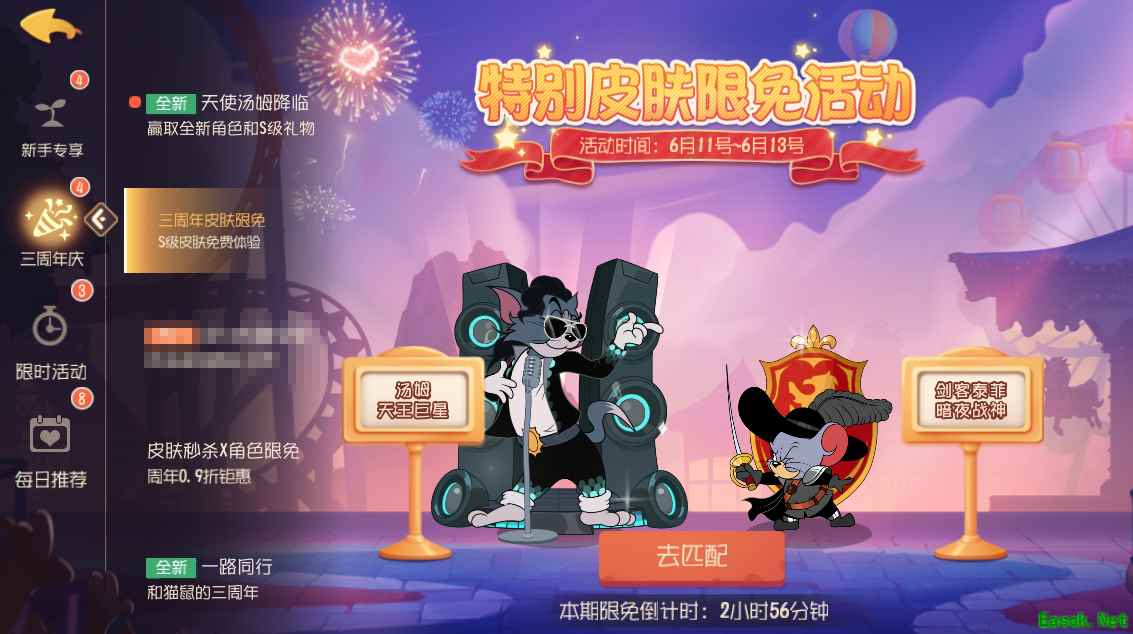一起参与3周年狂欢庆典,S级皮肤免费体验的机会不容错过!