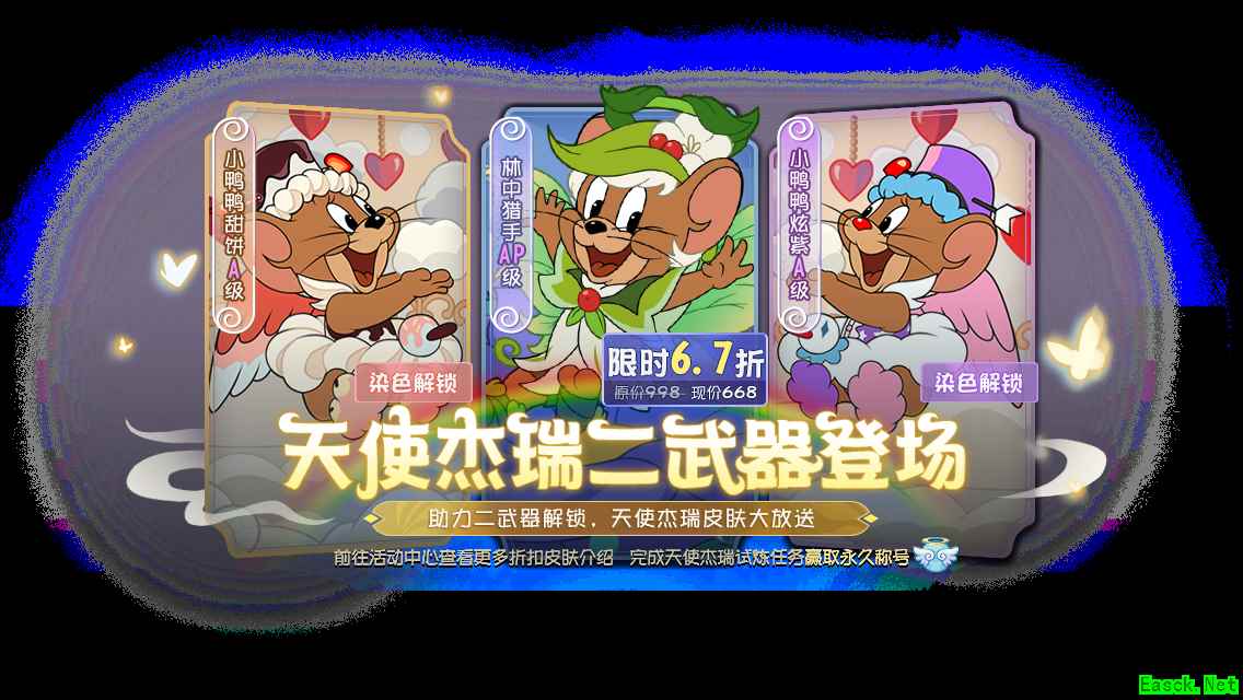 《猫和老鼠》手游天使杰瑞二武雷云上线 林中猎手横空出世!