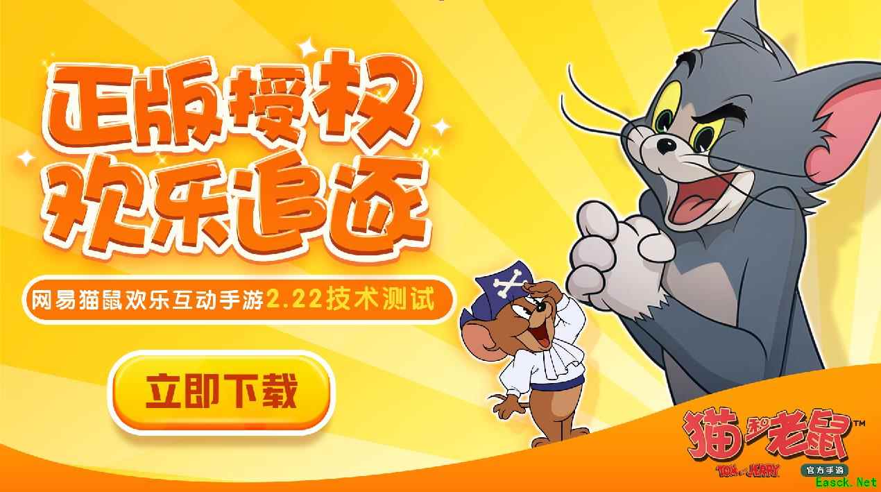 花式道具脑洞大开！《猫和老鼠》引爆欢乐追逃狂潮