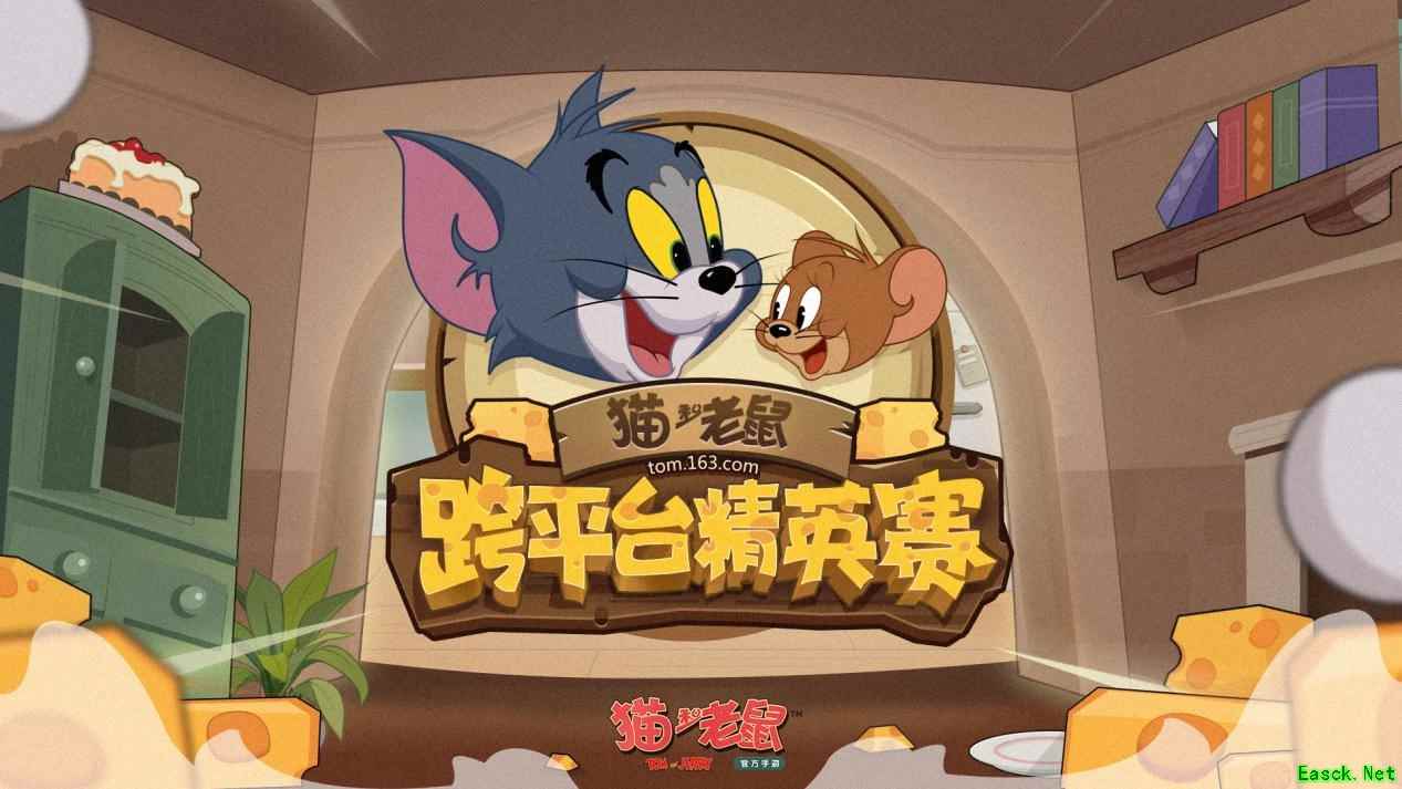 战队集结巡礼！《猫和老鼠》手游首届官方大型跨平台精英赛即将打响