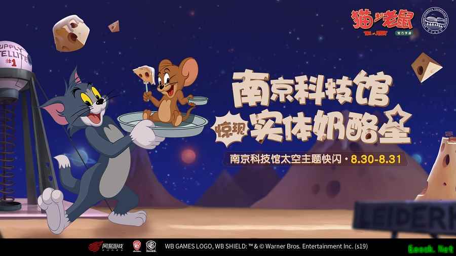 身临其境 《猫和老鼠》x南京科技馆打造实景奶酪星