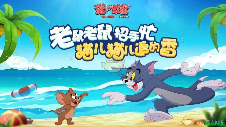 是兄弟就一起玩！《猫和老鼠》战队系统上线