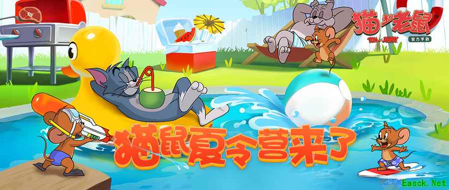 全国巡回 相约现场 《猫和老鼠》夏日嘉年华盛大开启