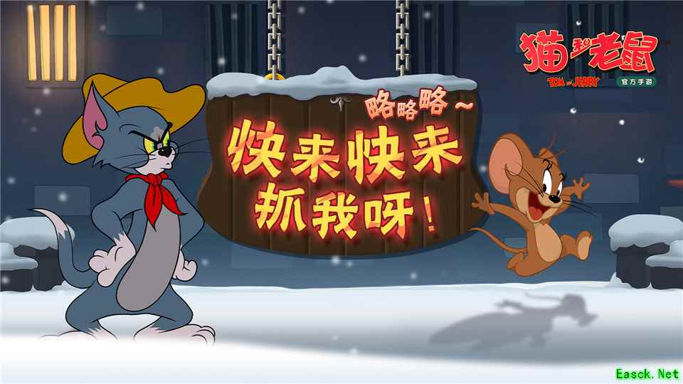 昼夜相交 剑若星辰 《猫和老鼠》S级皮肤暗夜战神今日上线